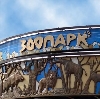 Зоопарки в Икряном